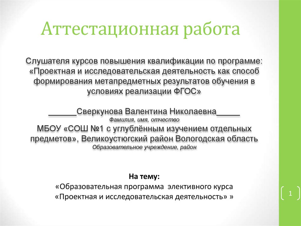 Отчеты акушерок на категорию. Аттестационная работа заведующая ФАПОМ. Аттестационные работы медсестер на высшую категорию. Аттестационная работа фельдшера ФАП на высшую категорию. Аттестационная работа акушерки смотрового кабинета.