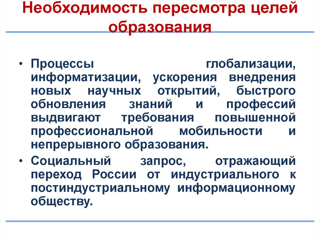 Цели образования в современном мире презентация