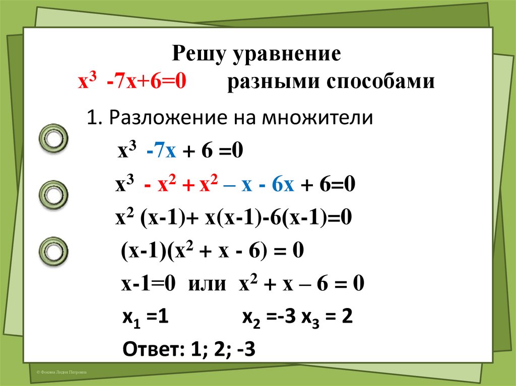 Уравнения третий степени. Как раскладывается кубическое уравнение. Как разложить кубическое уравнение. Как разложить уравнение 3 степени на множители. Решение уравнений 3 степени.