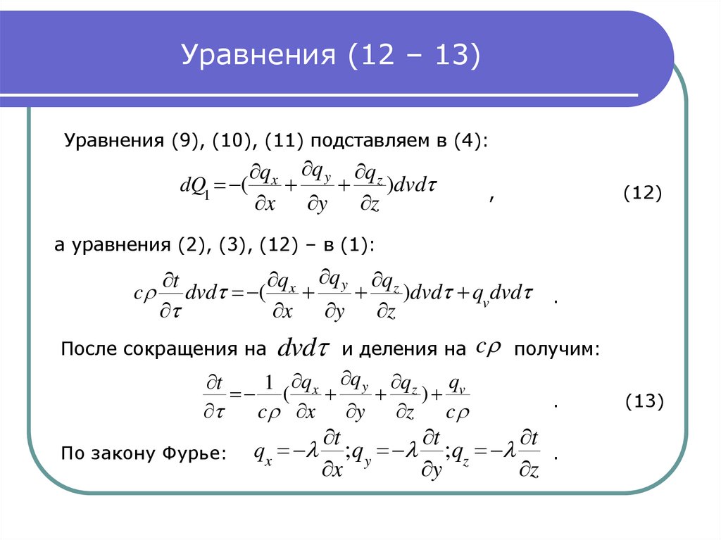 Уравнение 12x 4