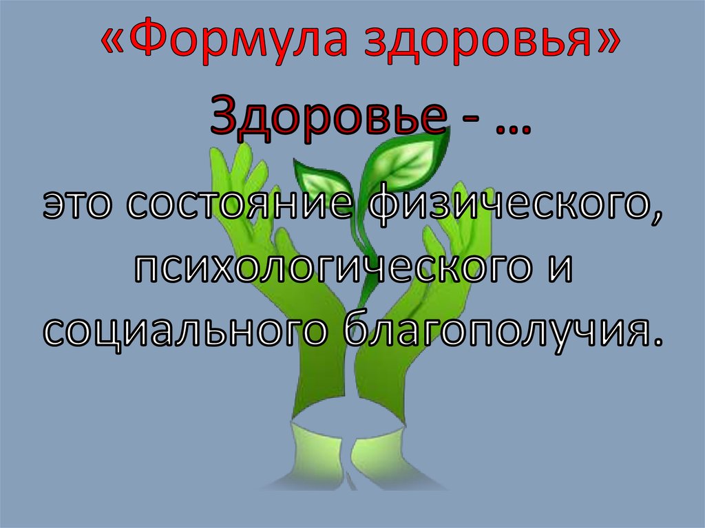 Урок здоровья в 9 классе с презентацией