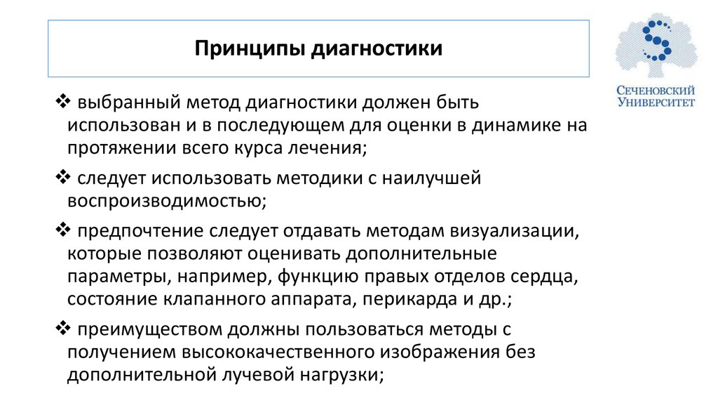 Принципы диагностики. Виды и принципы диагностики. Принцип самодиагностики. Принципы диагностики схема. Принципы диагностирования таблица.