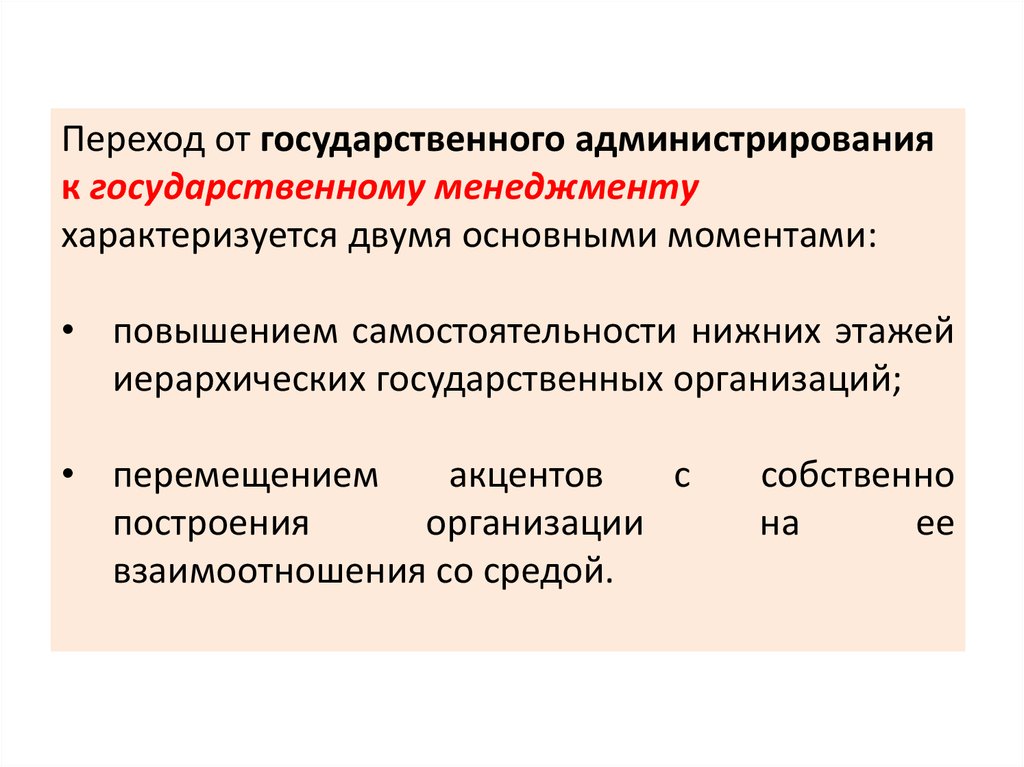 Теория государственного управления