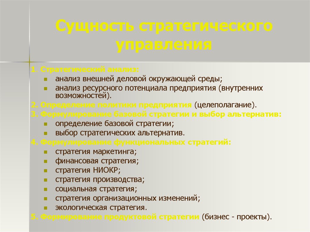 Сущность 7. Анализ внешней деловой окружающей среды. Анализ стратегического потенциала организации. Анализ окружающей деловой среды. Стратегический потенциал организации.