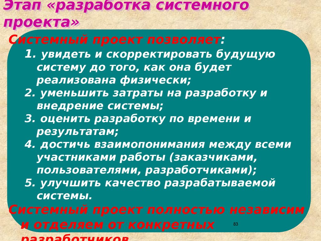 Разработка системного проекта