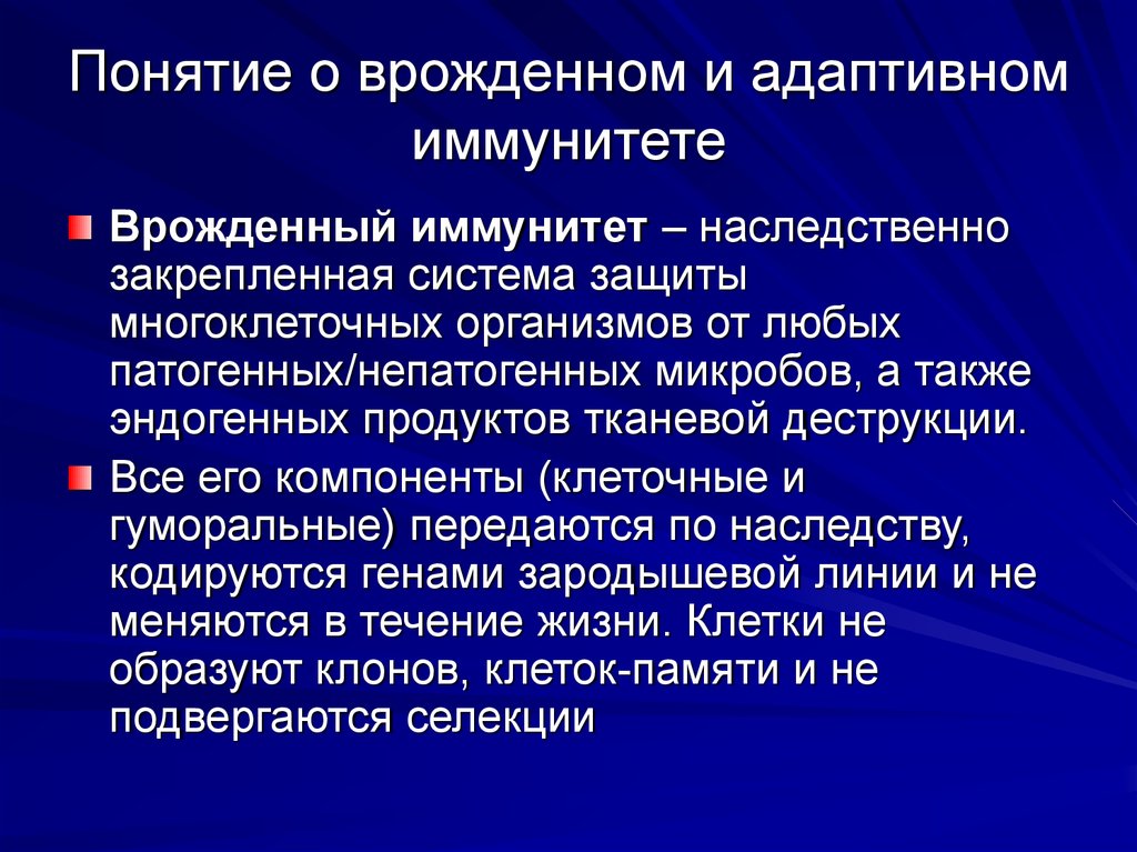 Врожденный иммунитет картинки