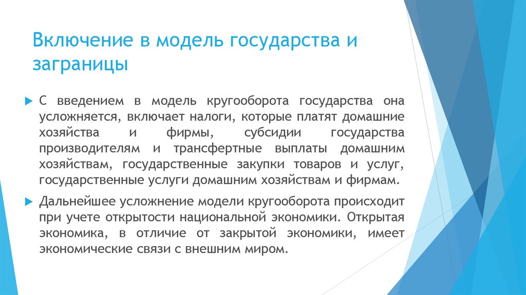 Включи страны. Модели государства. Открытая модель государства. Модели развития государства. Форма государства и ее элементы