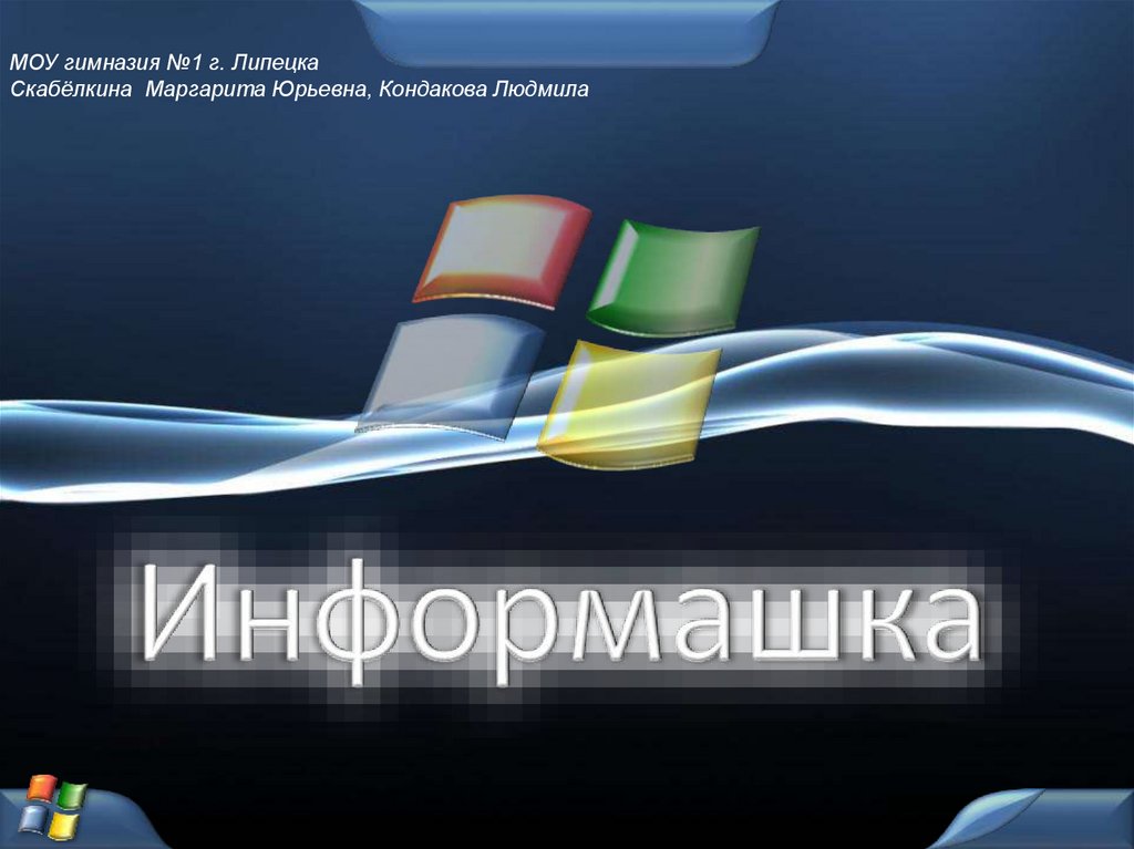 Викторина по информатике 7 класс презентация