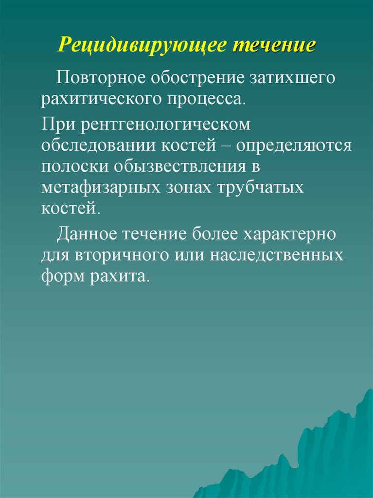 Форма течения. Регредиентное течение заболевания. Хронический рецидивирующий течение. Хроническое течение характерно для. Регредиентный Тип течения заикания характеризуется.