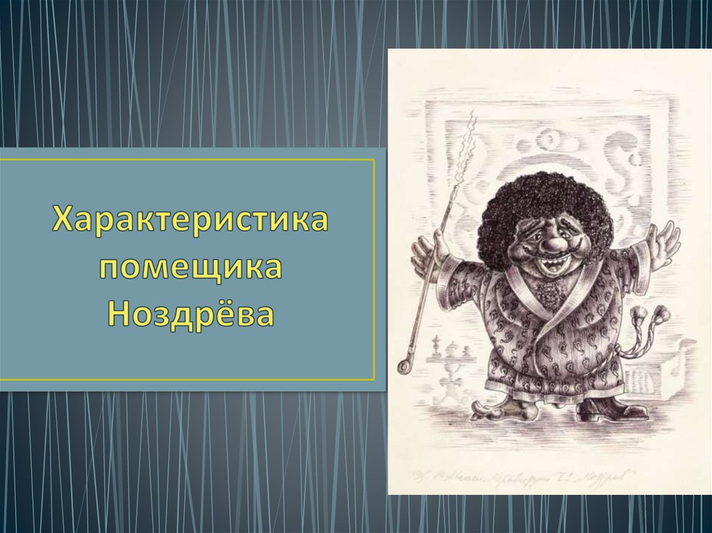 Помещичья усадьба ноздрева. Герб Ноздрева. Интерьер Ноздрева. Помещик Ноздрев. Герб помещика Ноздрева.