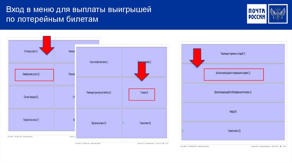 Билеты почтой. ЕАС ОПС. ЕАС ОПС реализация лотерейных билетов. Программа ЕАС ОПС. ЕАС ОПС инструкция.