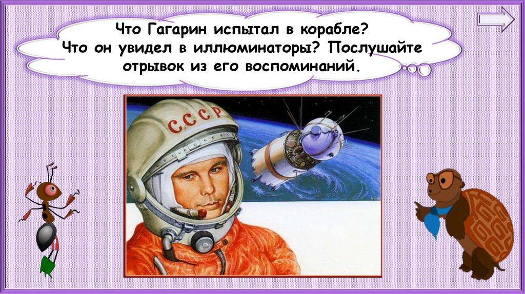 Зачем россия осваивает космос. Зачем люди осваивают космос 1 класс. Космос 1 класс окружающий мир. Почему люди изучают космос 1 класс школа России. Урок зачем люди осваивают космос 1 класс школа России.
