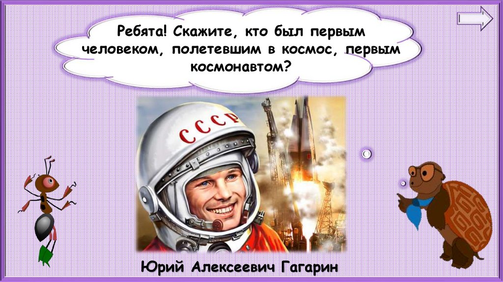 Урок зачем люди осваивают космос. Зачем люди осваивают космос 1 класс школа России. 1 Кл тема зачем люди осваивают космос. Зачем люди летают в космос 1 класс окружающий мир. Окружающий мир первый класс зачем люди осваивают космос.