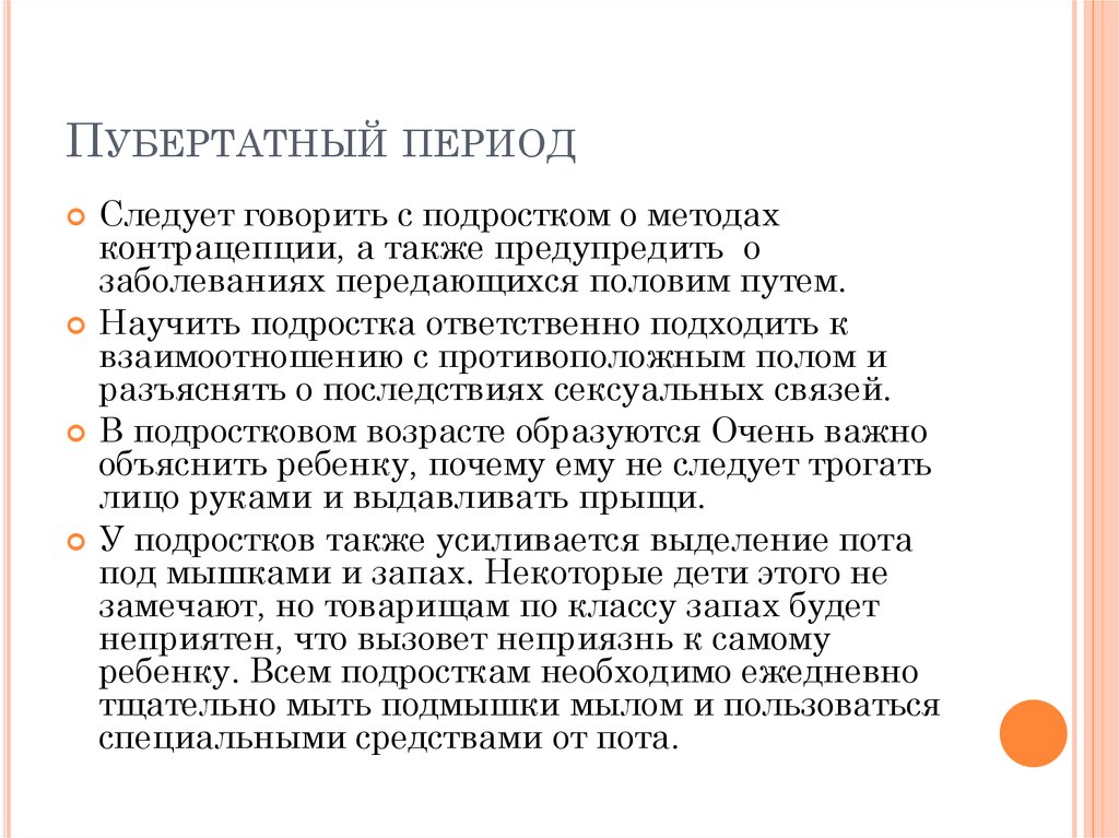 Пубертатный возраст. Пубертатный период. Физиология пубертатного периода. Пубертатный период 2.