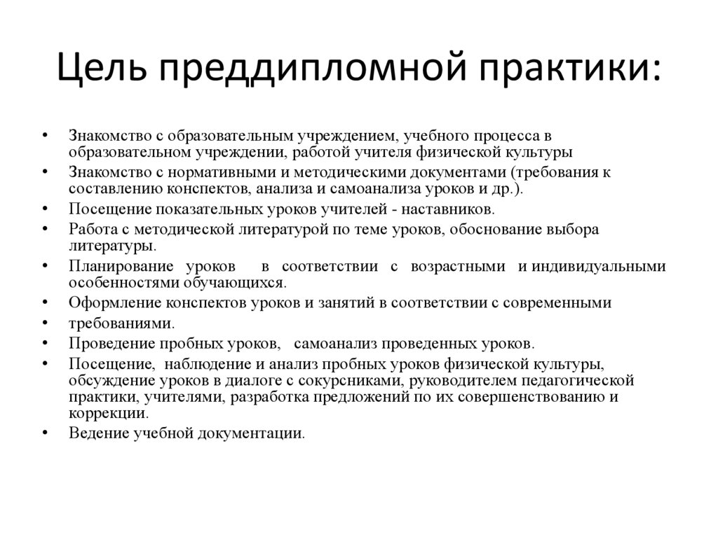 Цели и задачи практики студента на предприятии образец