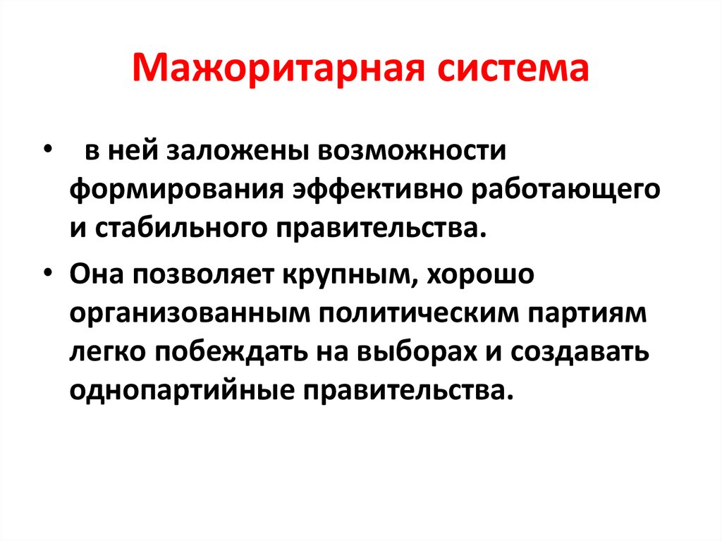 Мажоритарная политическая партия. План мажоритарная избирательная система. Мажоритарная система формирование. Виды мажоритарной системы. Типы избирательных систем план.