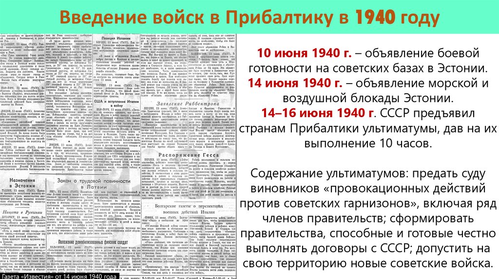 Присоединение прибалтики и бессарабии к ссср