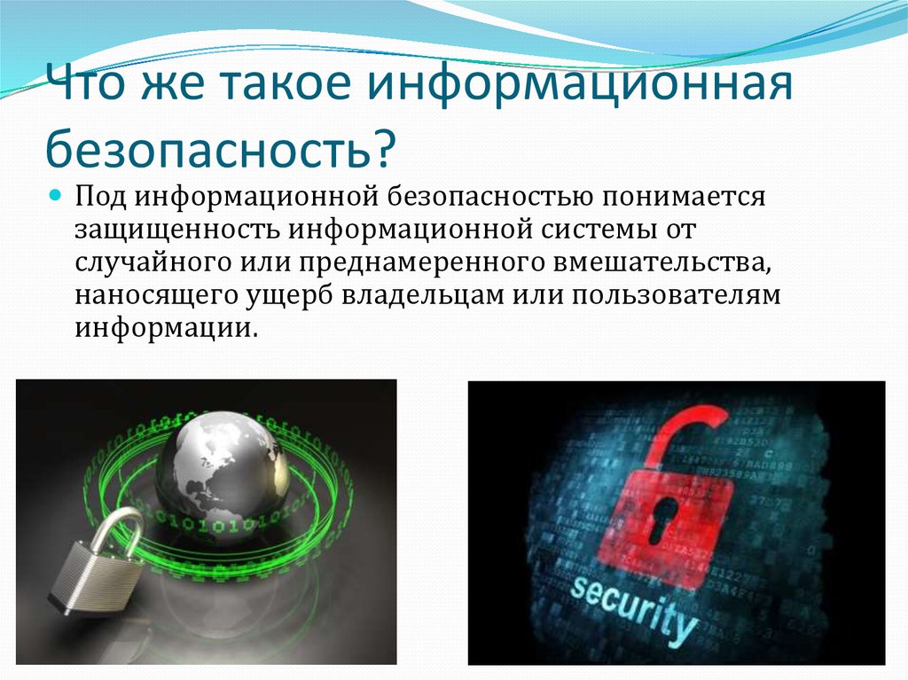 Стандарты информационной безопасности презентация