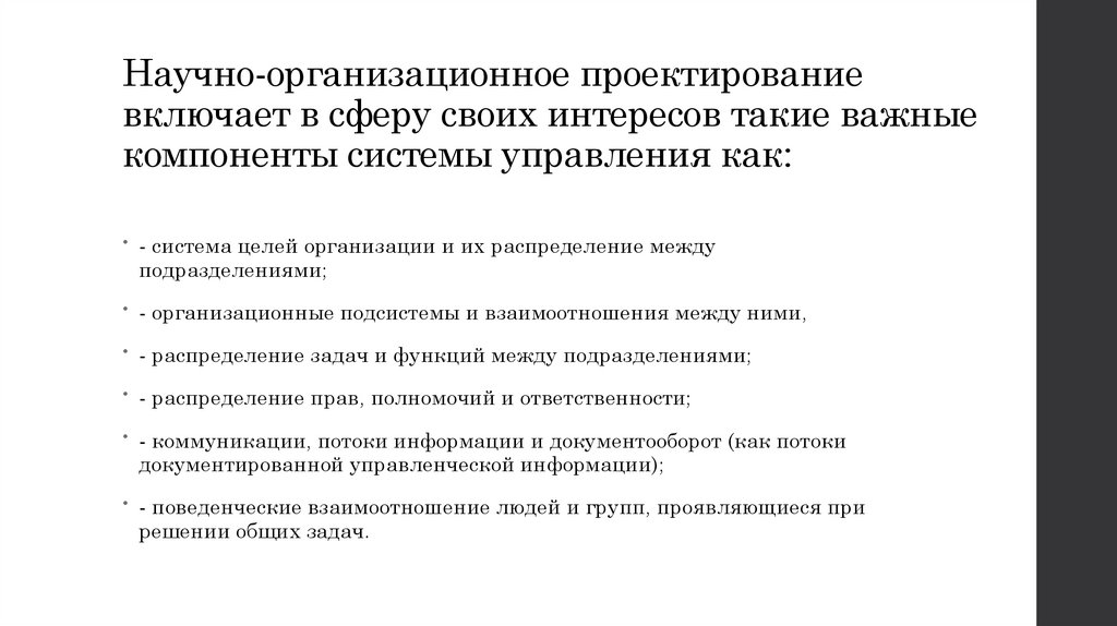 Объектом организационного проектирования. Организационный проект.