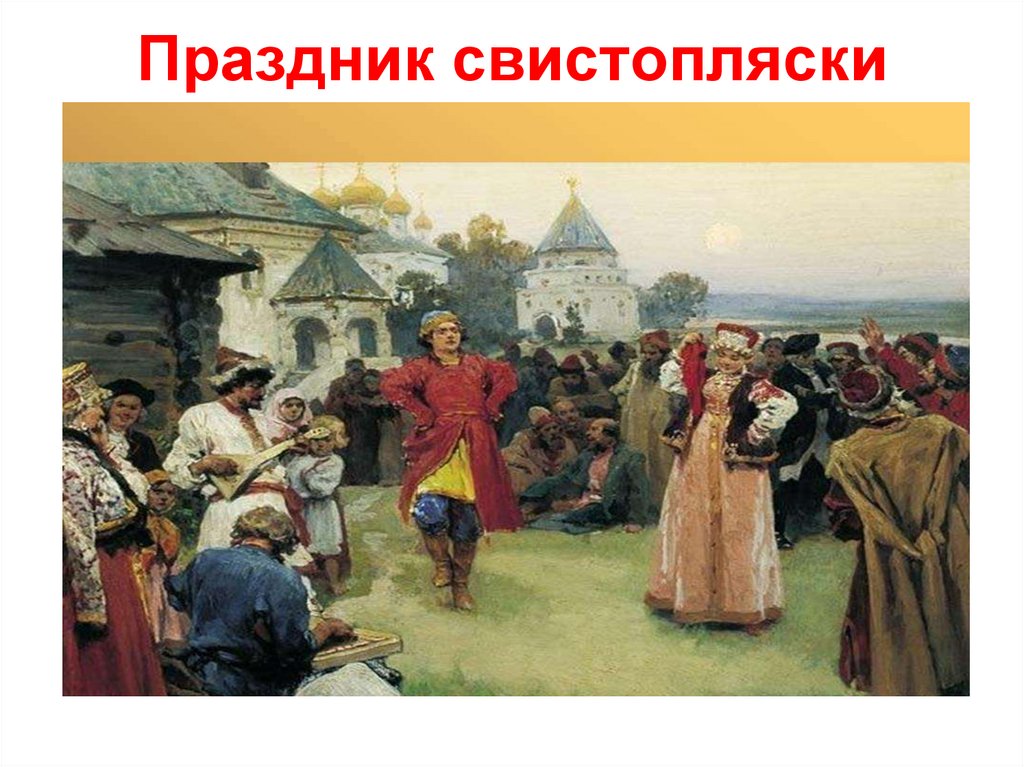 Описание картины пляска