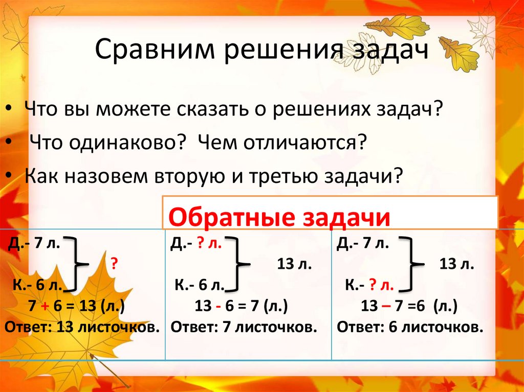 Как сделать задачу в презентации