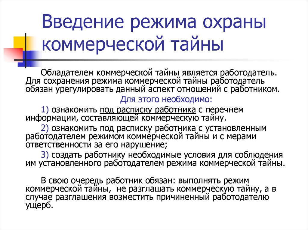 Положение об охране коммерческой тайны организации образец