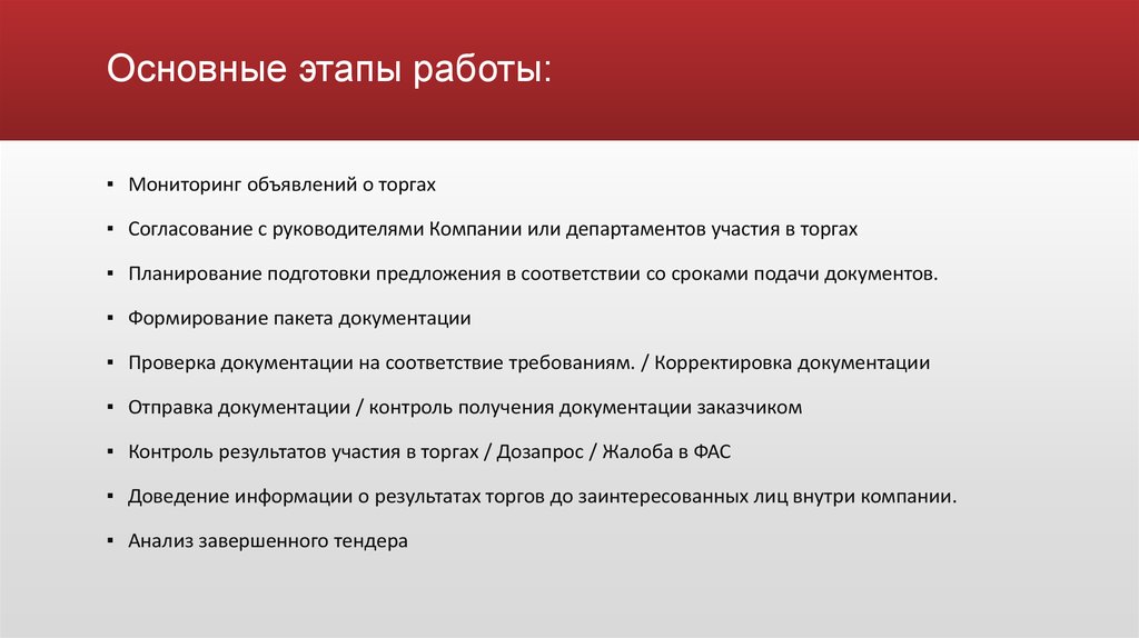 Регламент работы тендерного отдела образец