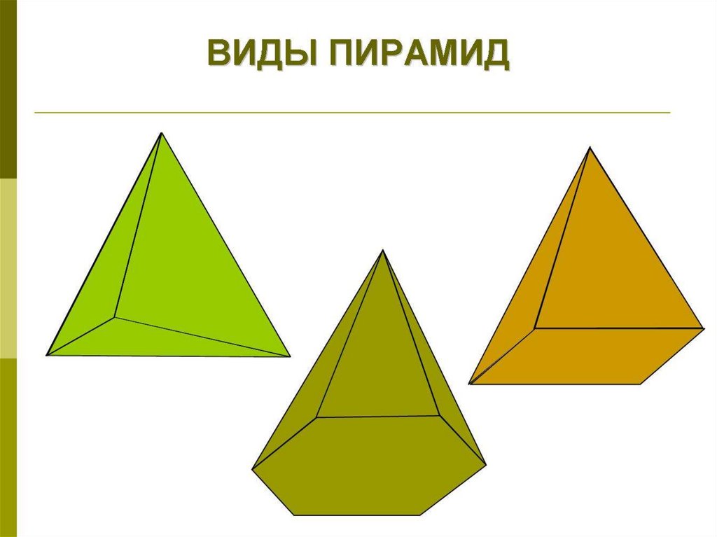 Пирамида для презентации