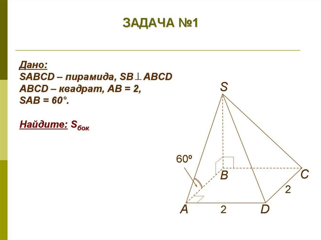 Sabcd пирамида abcd прямоугольник ab 6