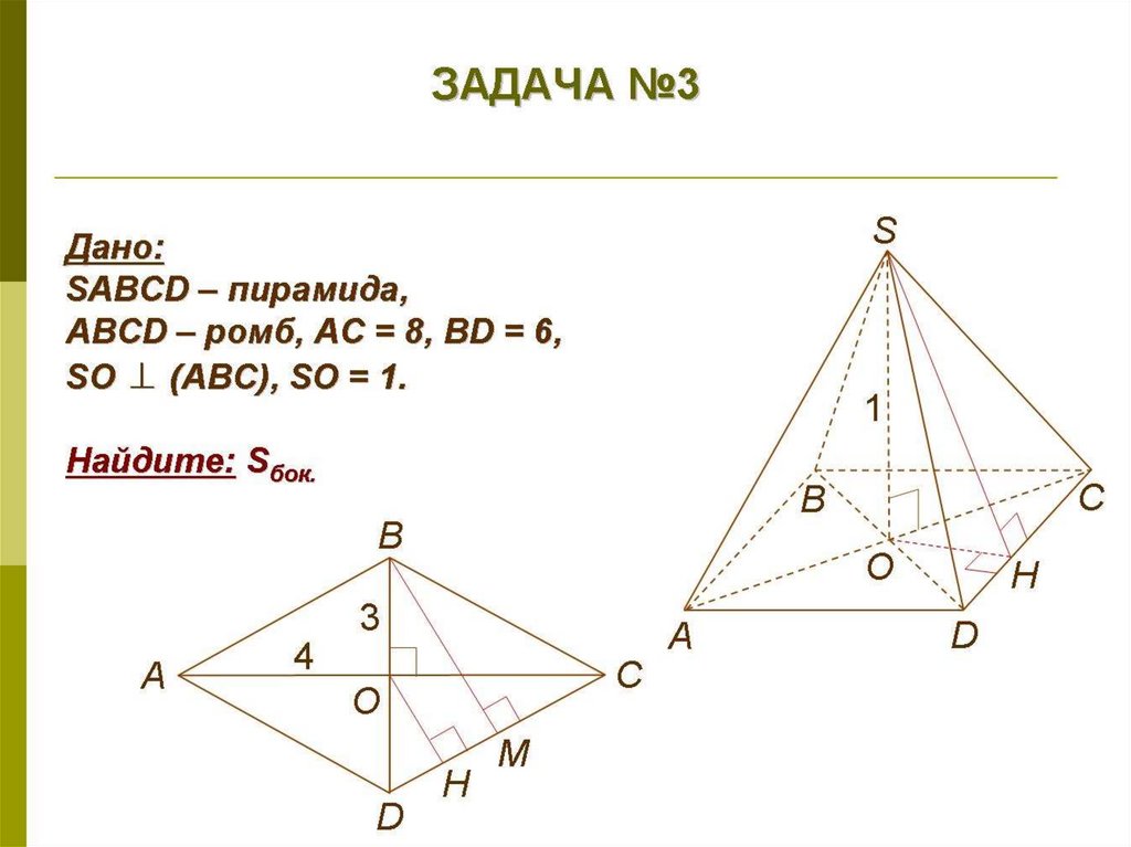 Пирамида abcd. Правильная пирамида ABCD. Пирамида онлайн. Fb перпендикулярно ABC ABCD ромб.