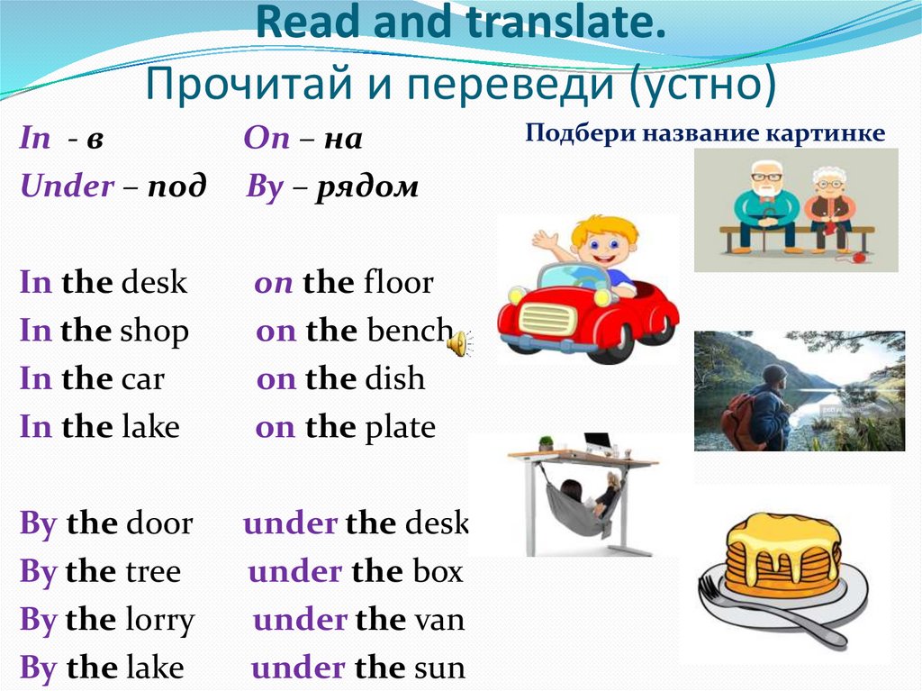 Читать translate