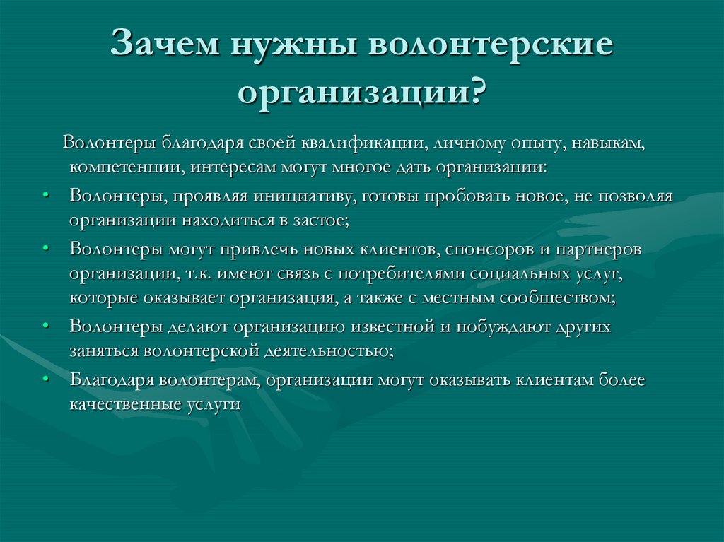 Проект в сфере образования который направлен на развитие обучения в области волонтерства