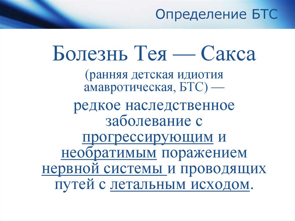 Болезнь тея сакса презентация