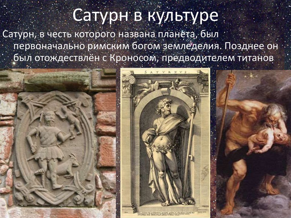 Бог времени планета. Древнеримский Бог Сатурн. Римский Бог Кронос и Сатурн. Римский Бог земледелия Сатурн. Бог Сатурн в древнем Риме.
