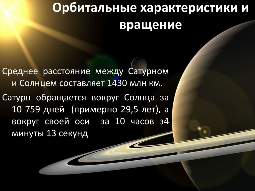 Сатурн презентация 9 класс физика