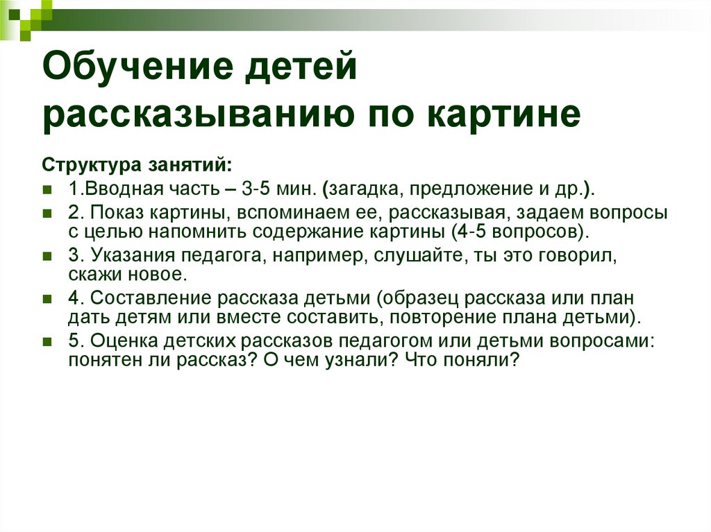 Конспект обучения рассказыванию по картине в старшей группе