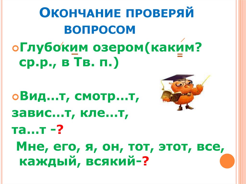 Проверенные конце