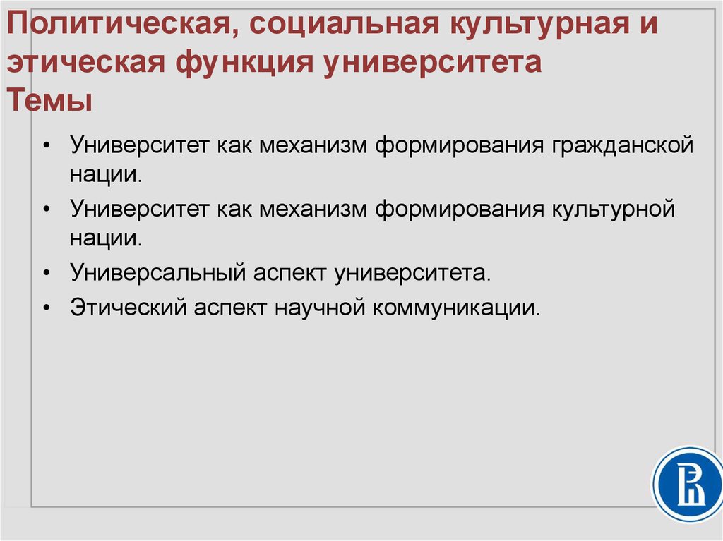 Социальные функции университета. Функции университета. Функции этики социальной работы. Этическая функция.