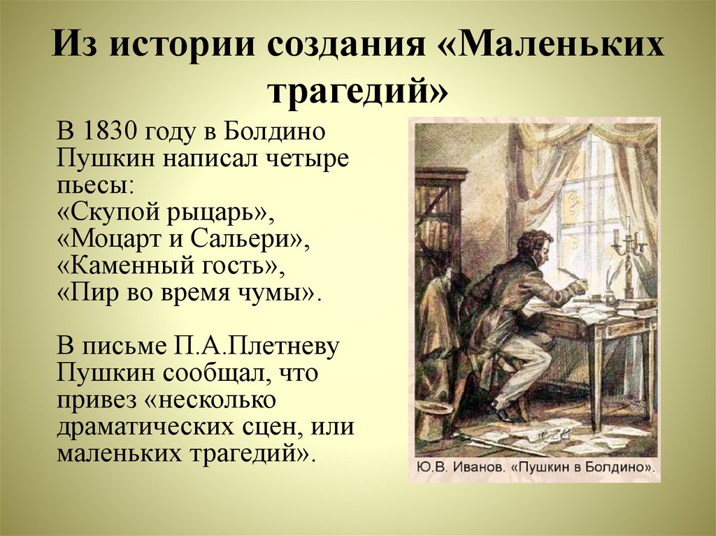 Почему именно маленькие трагедии. Моцарт и Сальери Пушкина анализ. Моцарт и Сальери Александр Сергеевич Пушкин. Гений и злодейство в трагедии Пушкина Моцарт и Сальери. История создания маленьких трагедий Пушкина.