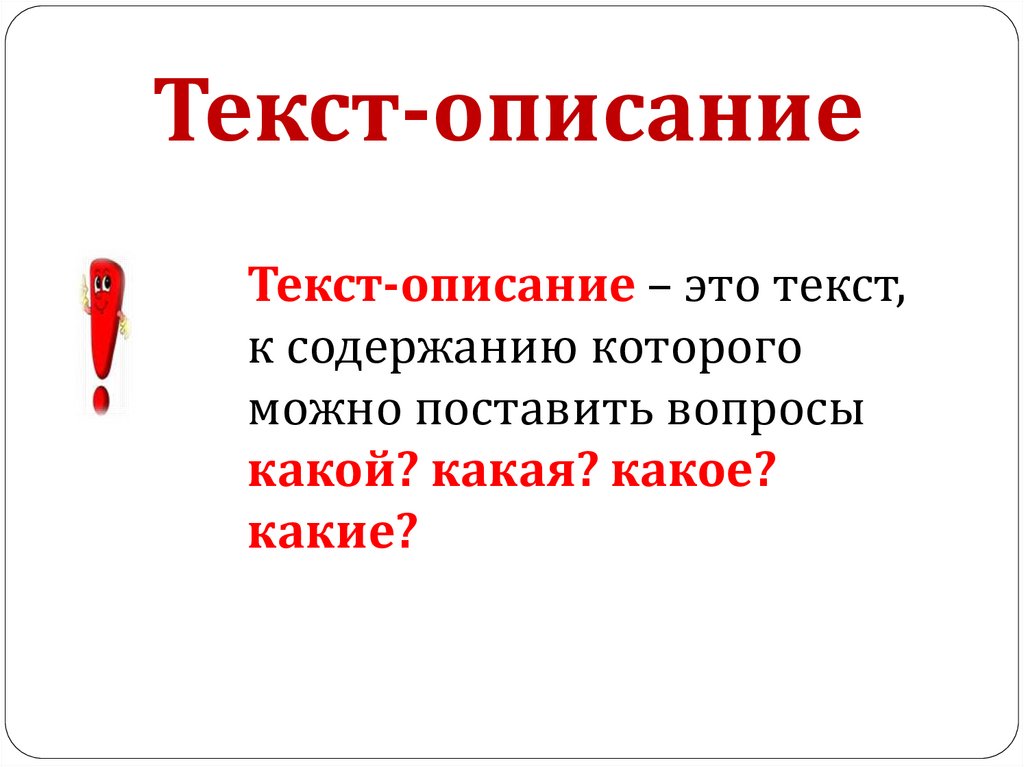 Текст описание 2 класс