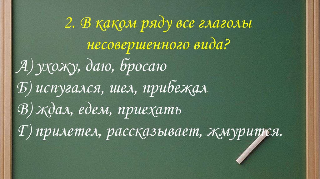 Совершенный несовершенный вид глагола презентация