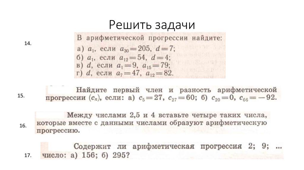 Загадки арифметической прогрессии проект 9 класс