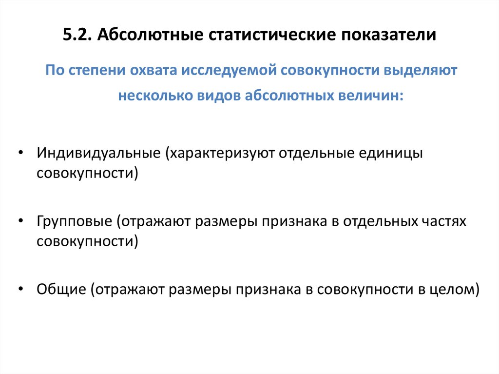 Абсолютные статистические. Абсолютные статистические показатели. Абсолютные статистические показатели выражаются. Абсолютные статистические показатели теста. Индивидуальный абсолютный статистический показатель.