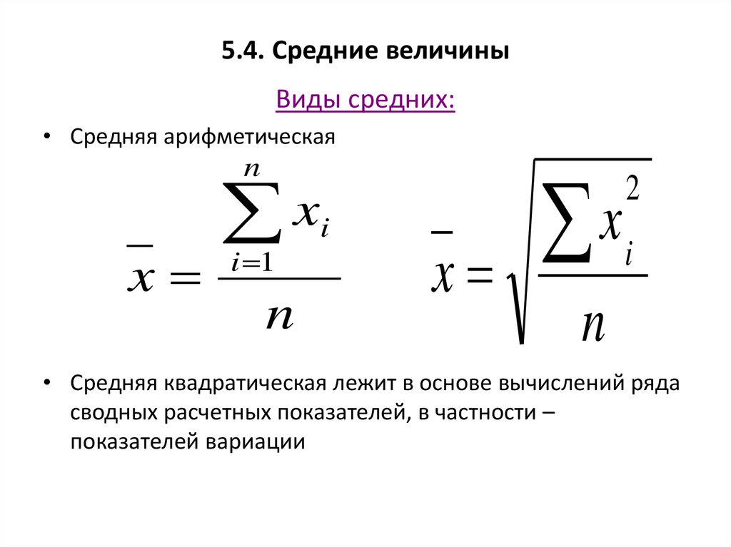 Функции средних величин