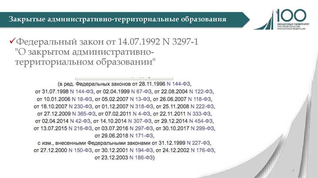 Закон о закрытом административно-территориальном образовании. Закрытое административно-территориальное образование. Закрытые административно-территориальные образования РФ НПА.