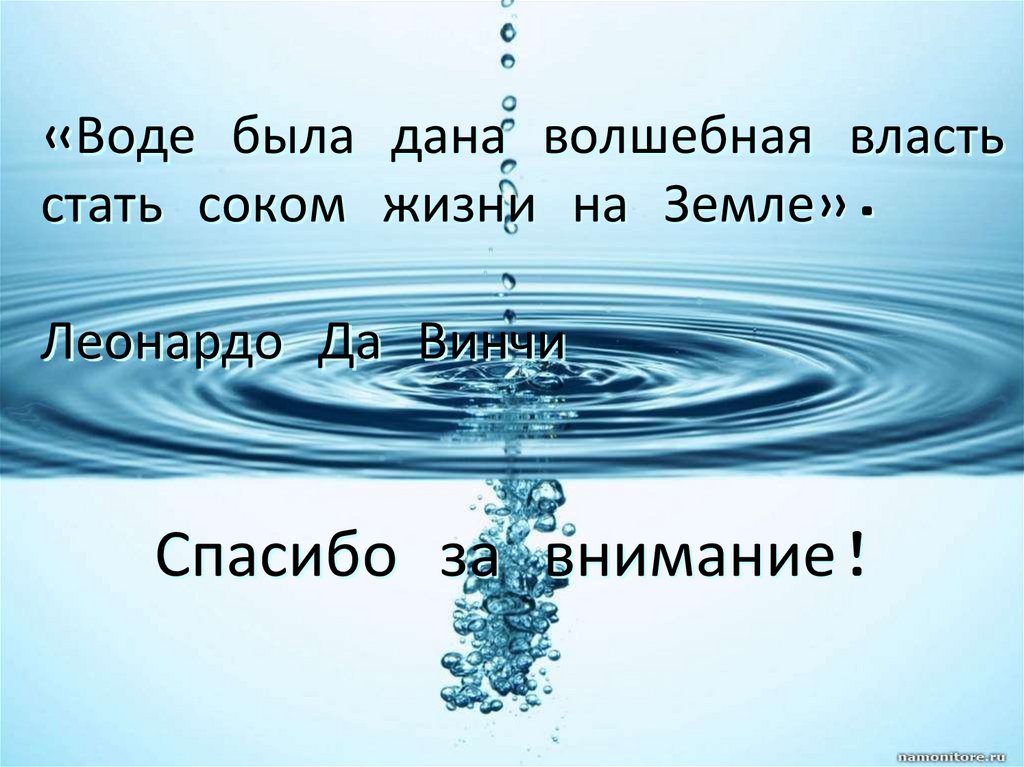 Вода 8 ной. Вода в жизни человека презентация. Вода для презентации. Роль воды в организме человека презентация.