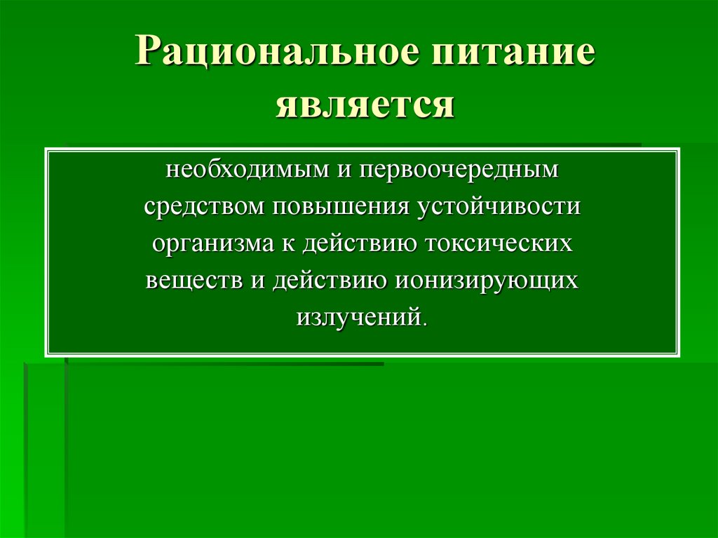 Питание является. Под рациональным питанием понимают. Что является рациональным питанием. Какое питание называется рациональным.