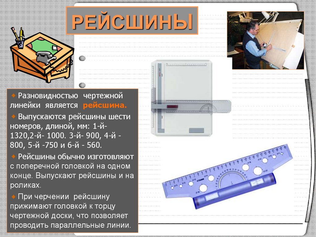 Материалы инструменты и принадлежности для графического оформления чертежей