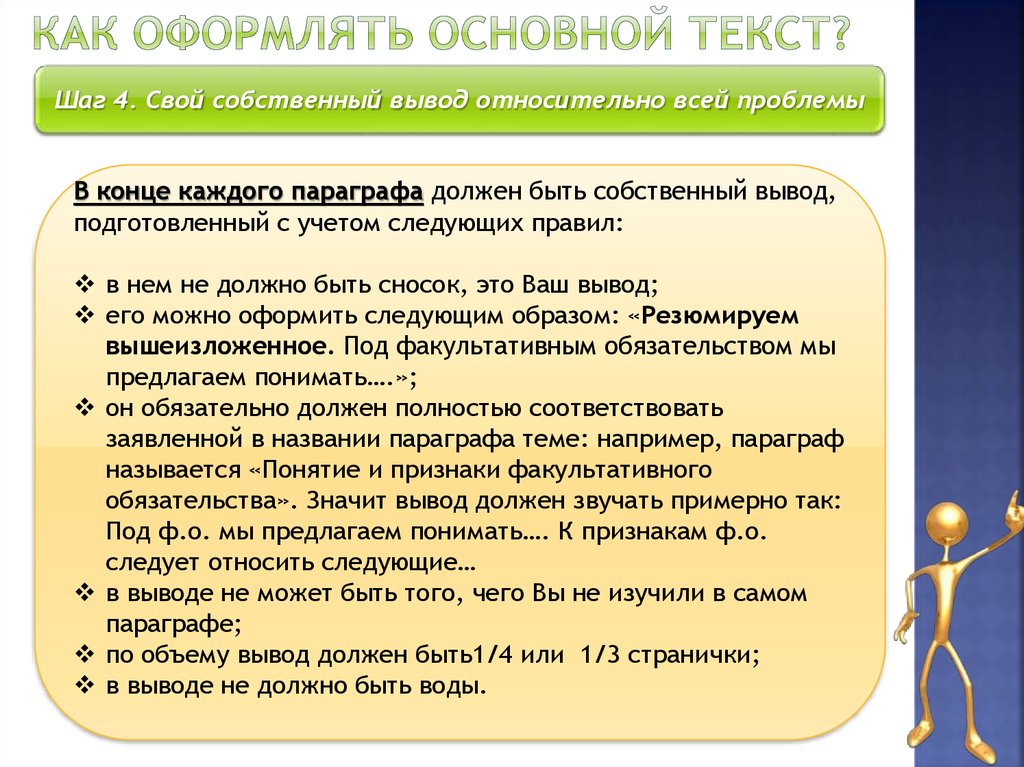 Основное оформление