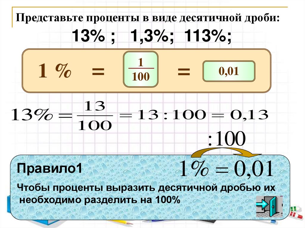 Презентация нахождение десятичной дроби от числа